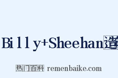 Billy+Sheehan造句是什么意思的图片
